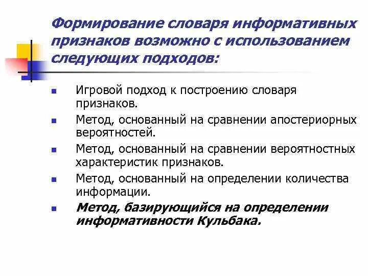 Признаки информативности текста