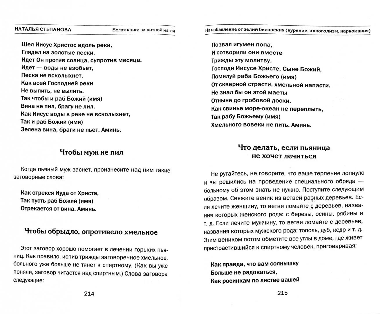 Большая книга натальи степановой читать. Книга 5 стихий. Тектониди лазурная стихия книга. Заговоры степановой 7000 заговоров читать. Большая книга натальи степановой читать.