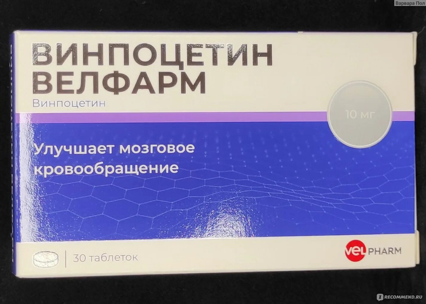 Винпоцетин таблетки отзывы врачей. Винпоцетин Велфарм 10мг. Ноотропные препараты винпоцетин. Винпоцетин 10. Винпоцетин 10 мг.