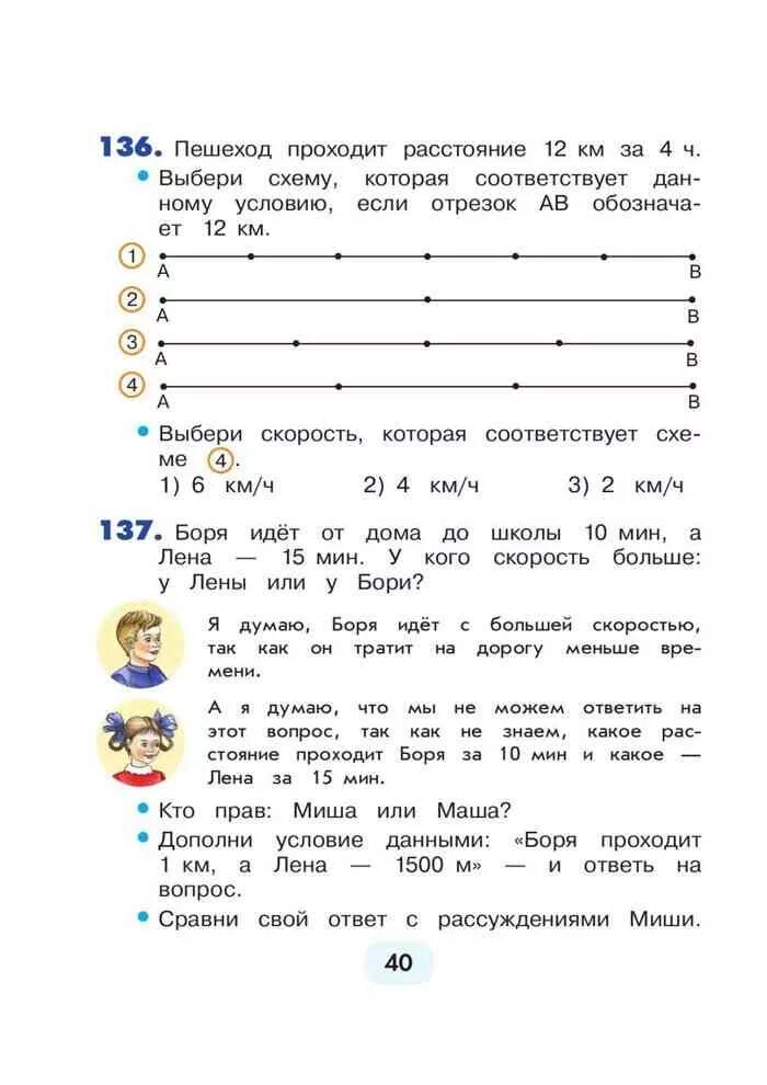 Маша и Миша Истомина. Учебник по математике Гармония 4 класс Истомина Миша и Маша. Математика 4 класс истомина учебник 1