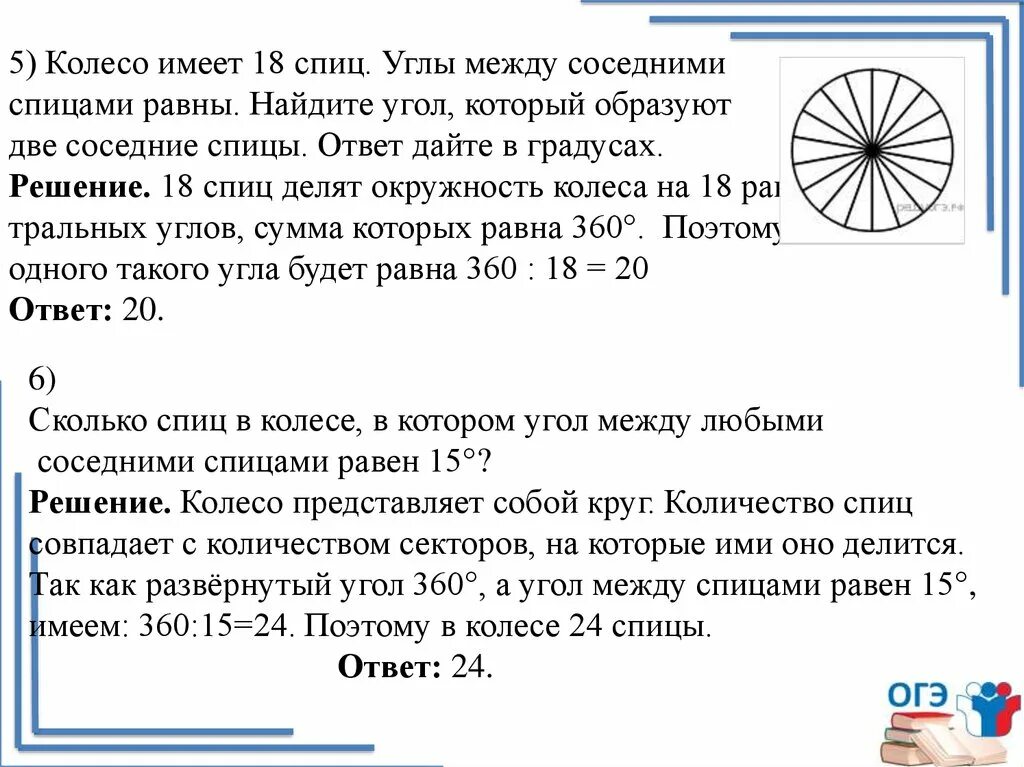 Сколько градусов составляет угол между соседними спицами