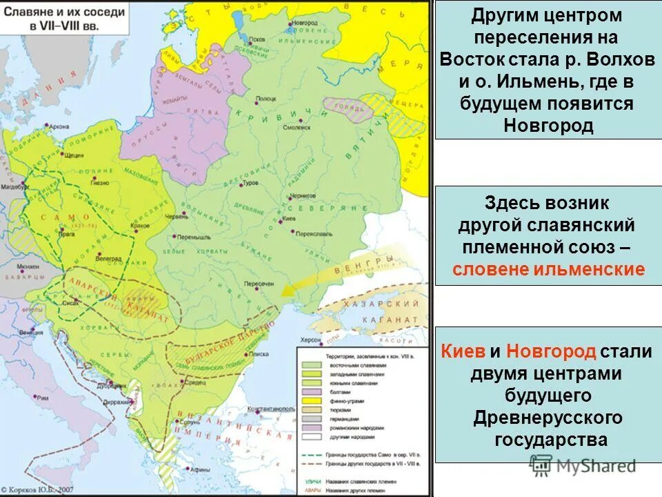 поляне северяне кривичи радимичи ильменские. ильменские словене. словене ильменские славяне. таблица поляне ильменские словене древляне дреговичи вятичи кривичи. город племенной центр ильменских словен.