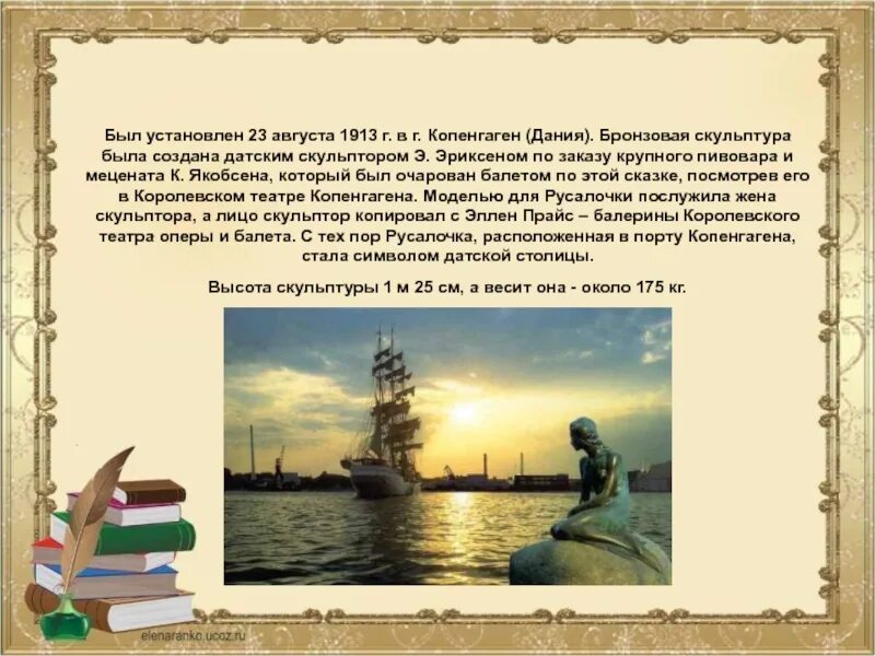 Крупнейшее литературное произведение северо восточной. Памятники литературным героям проект. Памятники литературным героям презентация. Памятники посвященные литературным произведениям. Памятники литературным героям Русалочка.