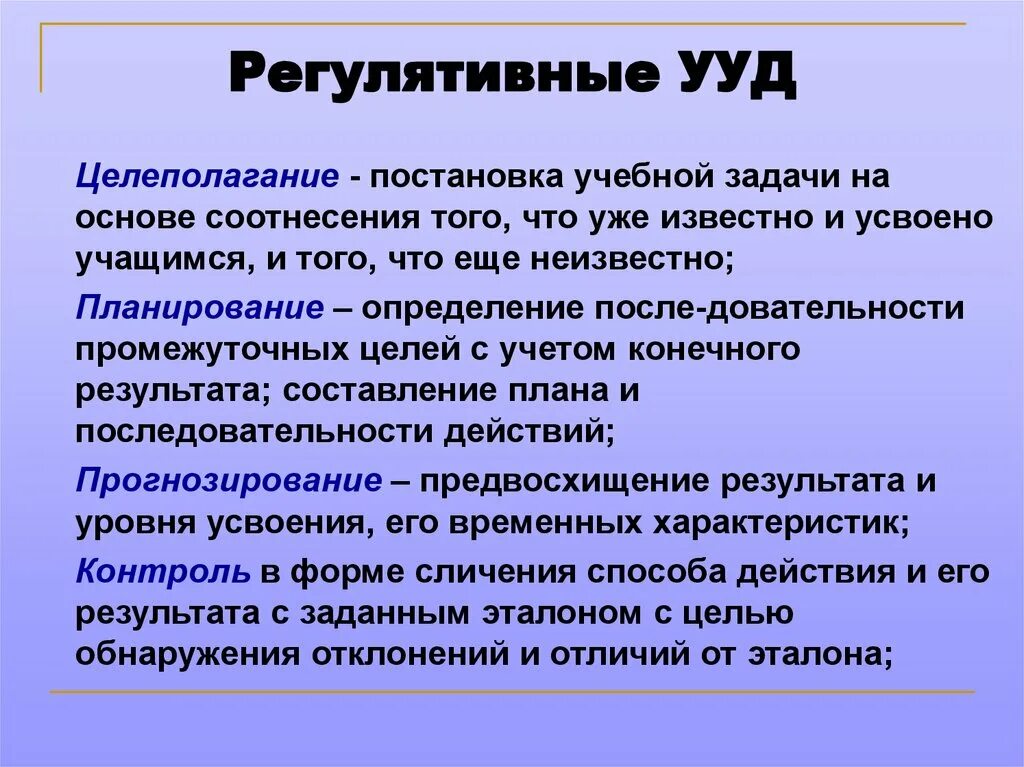 К регулятивным метапредметным действиям относятся. Универсальные учебные познавательные действия фгос. К регулятивным метапредметным действиям относятся. К регулятивным метапредметным действиям относятся. К регулятивным метапредметным действиям относятся.