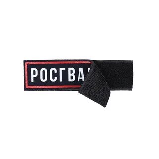 Нагрудные шевроны
