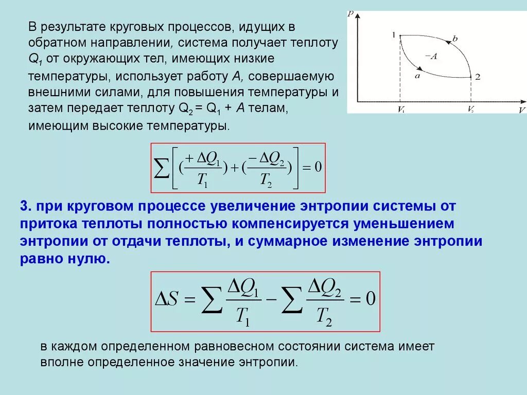 Энтропия c. Изменение энтропии в изопроцессах. график изменения энтропии. энтропия при изопроцессах. расчет изменения энтропии в изопроцессах.