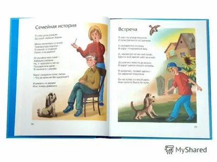 Рассказ в стихах 7
