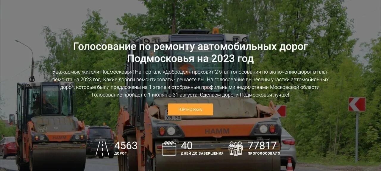 Голосование за дороги Добродел. План ремонта дорог на 2023 год. Голосование по ремонту дорог. План ремонта дорог в Павловском Посаде в 2023 году. Добродел дороги