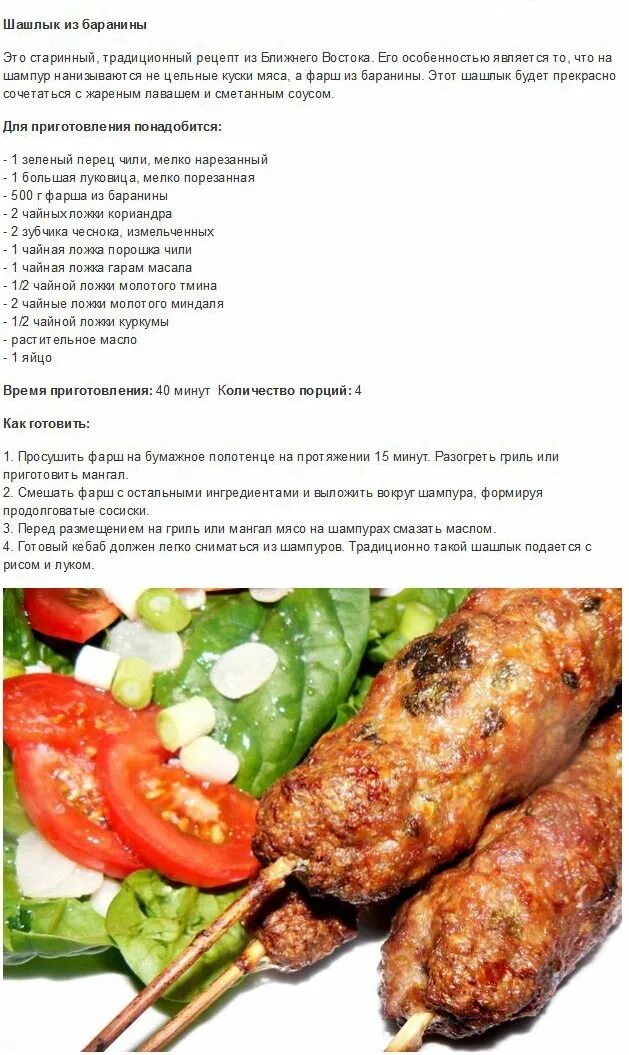 Рецепт шашлыка как в шашлычной. Рецепт приготовления шашлыка. рецепт шашлыка в картинках. рецептура шашлыка. самый вкусный рецепт шашлыка.