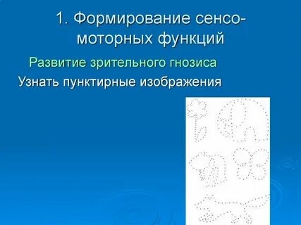 Сенсо моторный