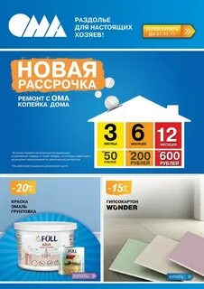 Ома акции