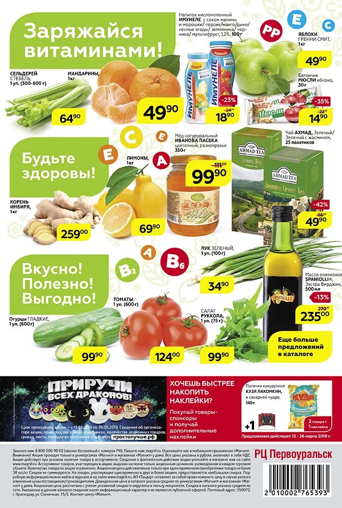 дисконт краснодар каталог товаров