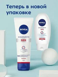 Бальзам для рук nivea sos с пантенолом