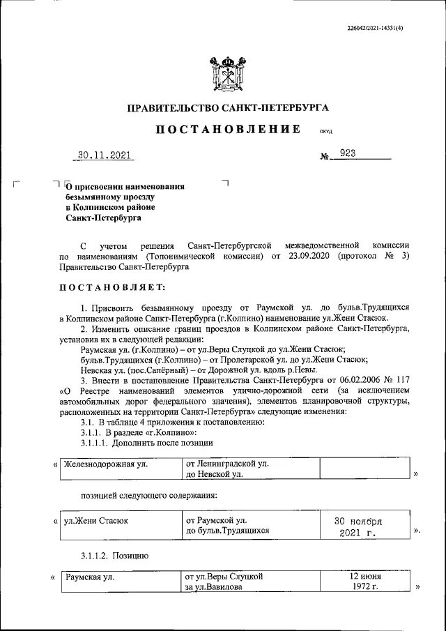 03. проект постановления правительства санкт-петербурга. постановление правительства санкт-петербурга 617от19082021. постановление правительства санкт-петербурга 69 от 16. акты правительства санкт петербурга.
