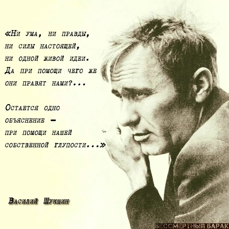Ни ума ни фантазии. Ни ума ни правды ни силы настоящей шукшин. Ум ни. И пусть скажут сдурела совсем. Ум ни.