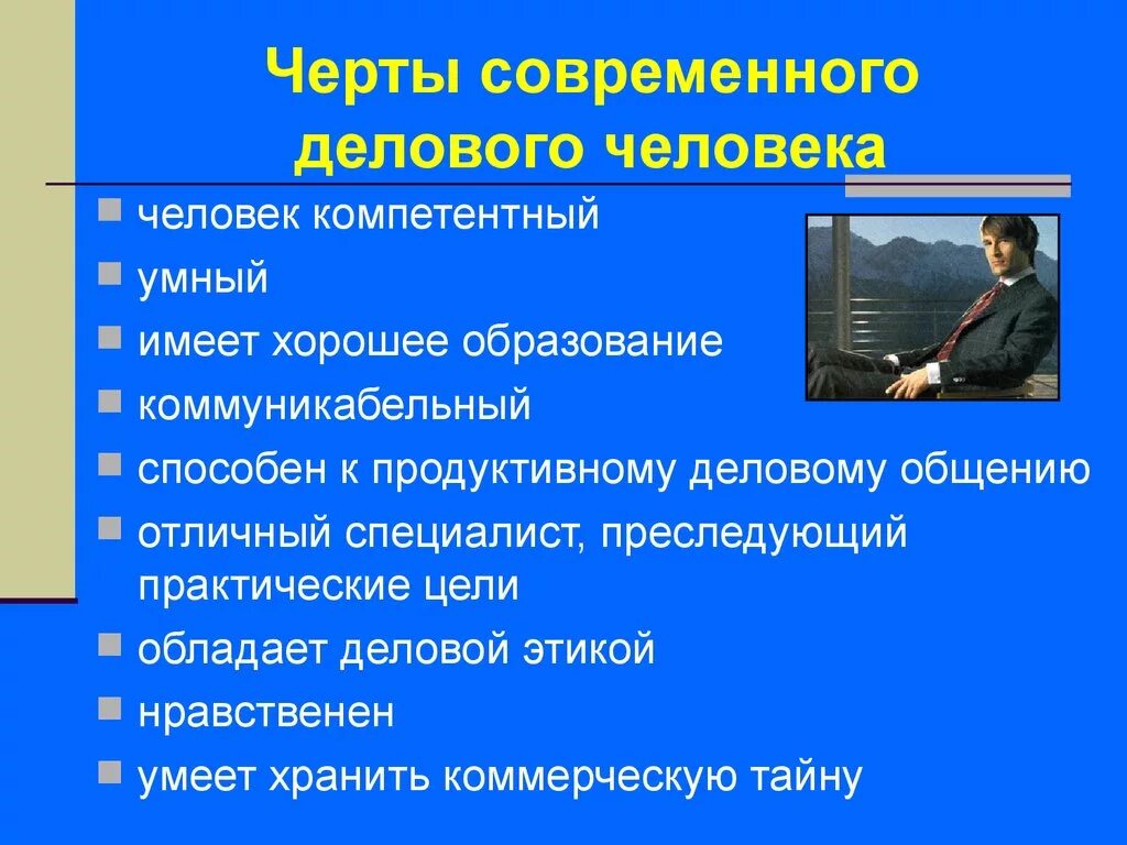 Черты современной технологии. Черты современного делового человека. Особенности современного человека. Современный человек характеристика. Черты современного человека.