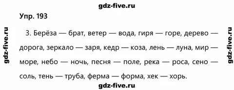 Русский второй класс упражнение 59