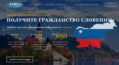 Как получить гражданство словении