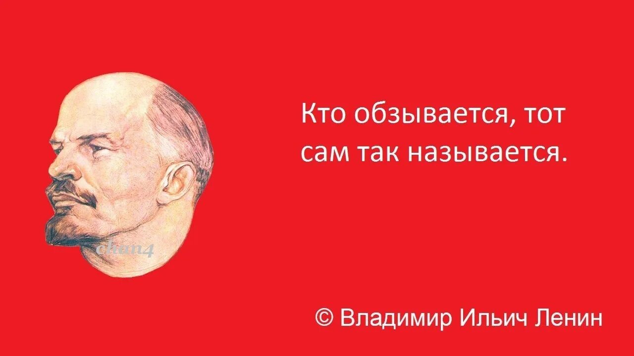 Как обзывается тот сам. Как обзывается тот сам