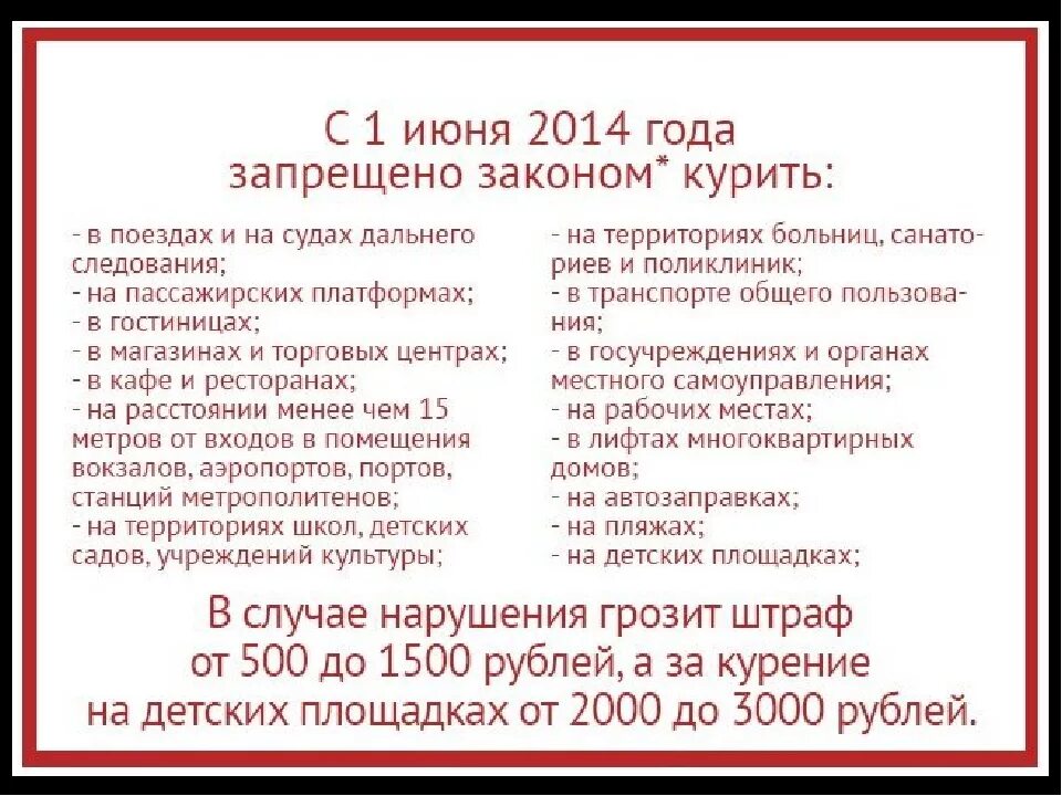 Закон о курении. Закон о курении в общественных местах в России. ФЗ-15 О запрете курения в общественных местах штрафы. Закон о запрете курения в общественных местах 2019 штрафы. Закон о запрете курения в общ.местах.