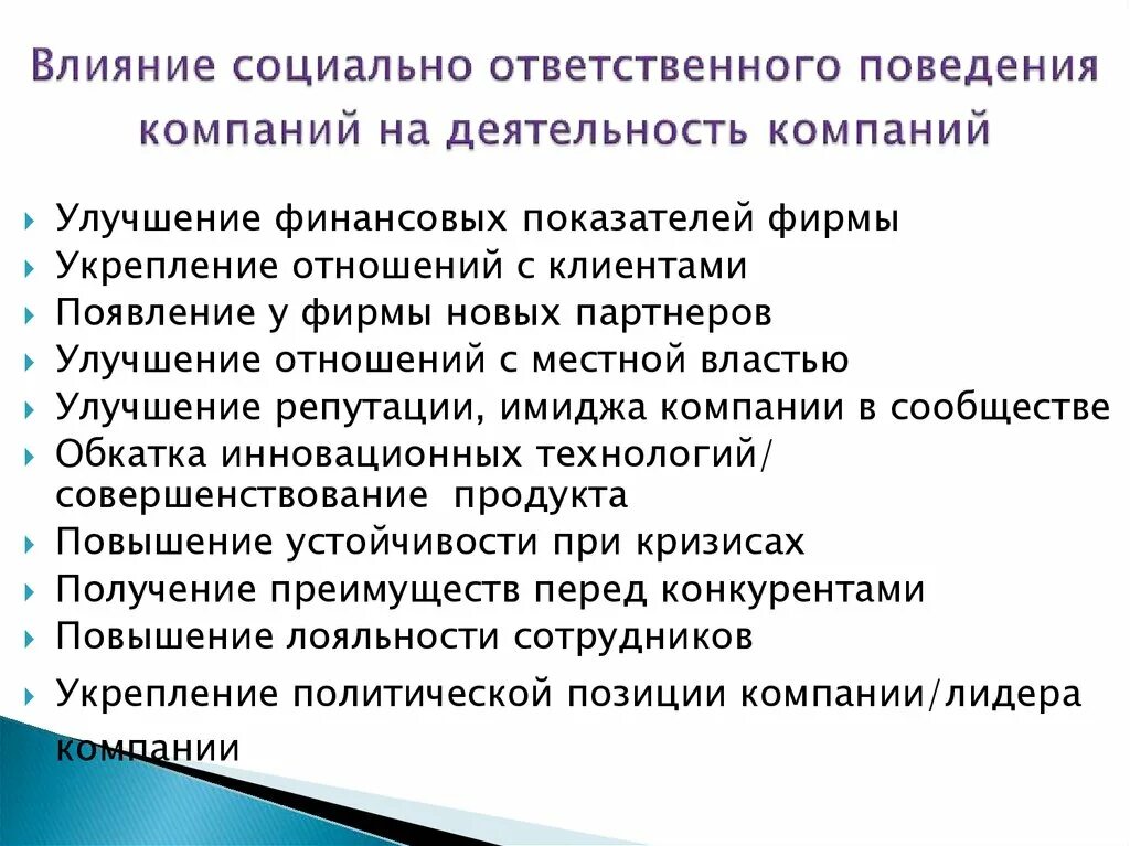 Основное влияние на организацию оказывают