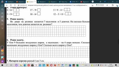 Входная контрольная 2 класс моро