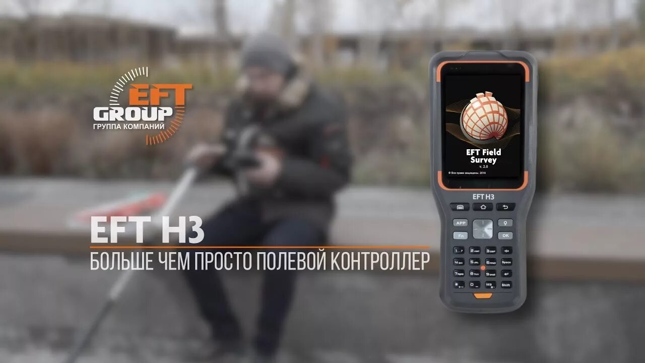 Контроллер EFT h2. Полевой контроллер EFT h3. Комплект контроллера EFT h3. Полевой контроллер EFT h3 в комплекте. Eft field