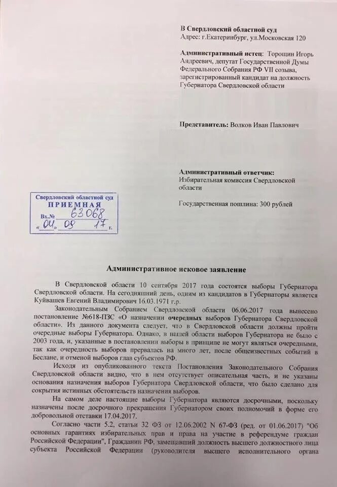 Иск в московский городской суд. Шапка заявления в районный суд. Шапка ходатайства в суд. Ходатайство в городской суд. Шапочка для ходатайства.