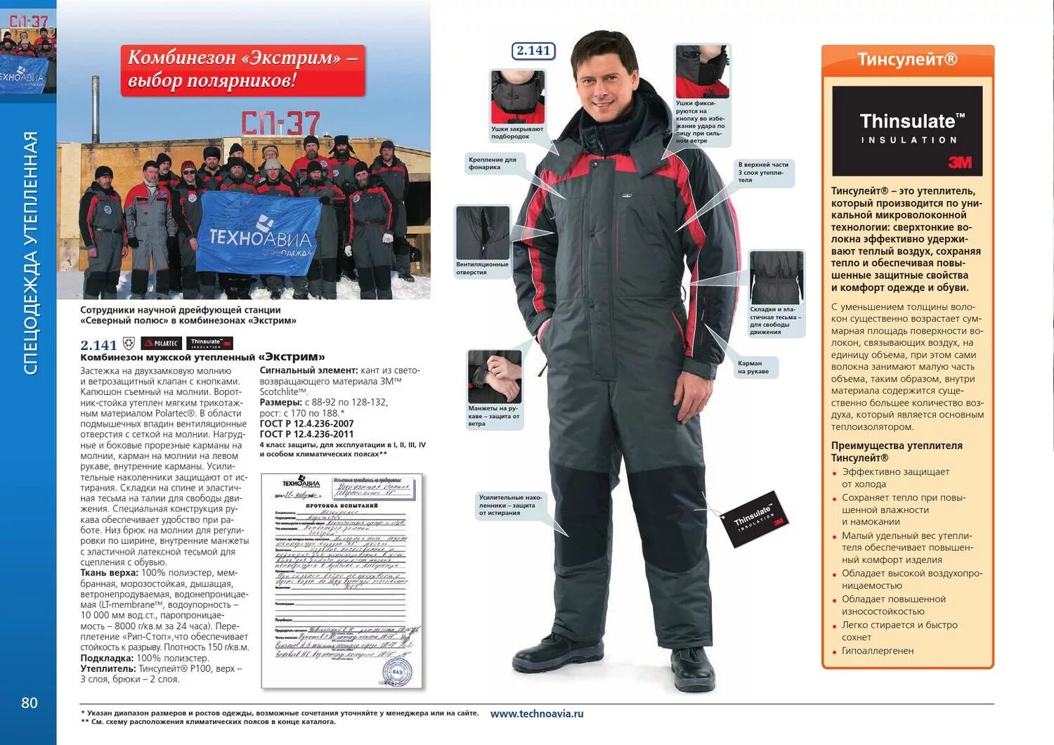 Техноавиа норильск каталог. Техноавиа норильск каталог. Одежда техноавиа каталог. Куртка мужская утепленная билд. Техноавиа норильск каталог.
