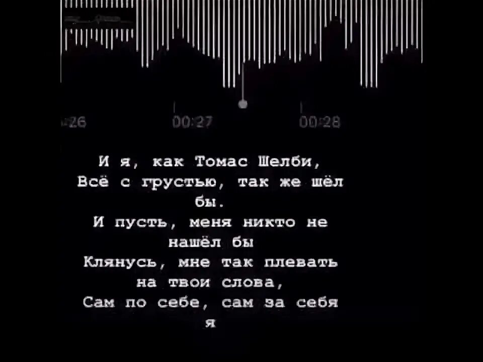 Текст песни thomas