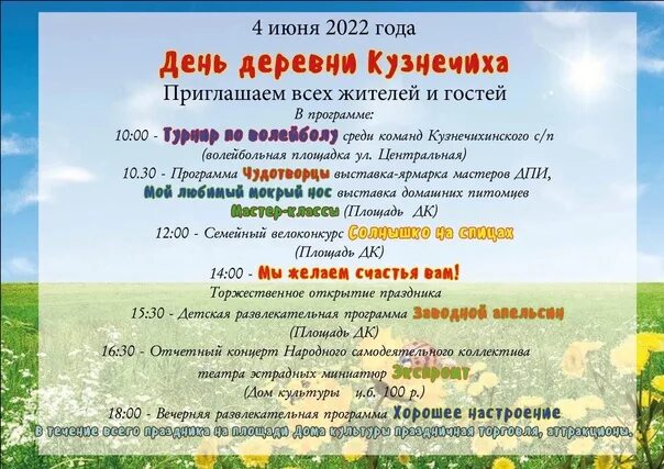 Программа дня пятигорска. Программа на день села. название программы ко дню села-3. мероприятия в день посёлка интересные. с праздником наши любимые.