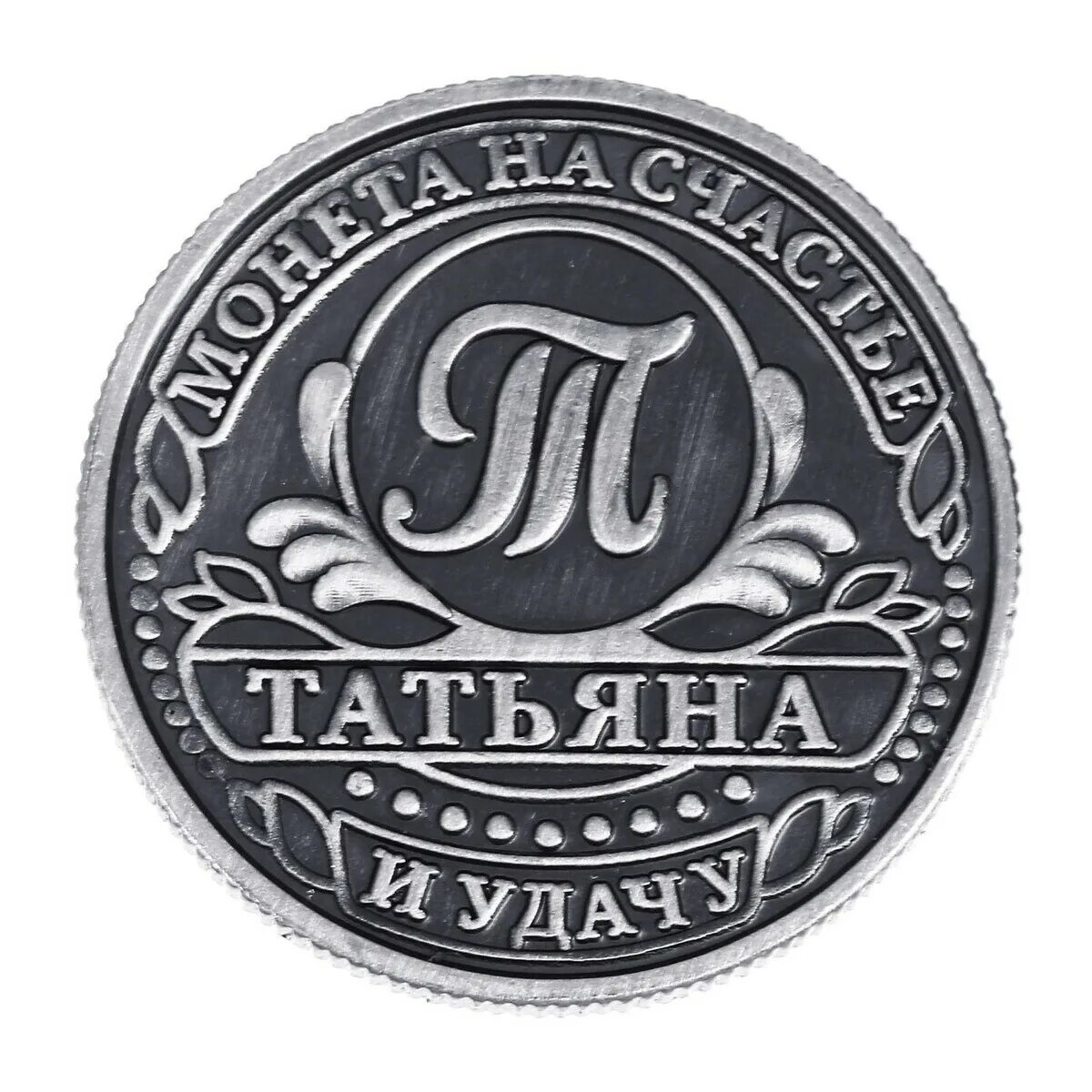 Монета представляет собой. Монета на удачу. подарочные монеты.