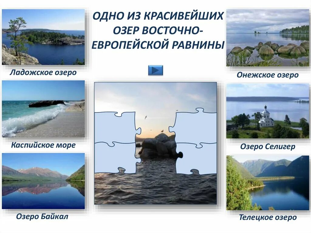 Озера восточно европейской равнины список. Восточно европейская равнина в евразии. Реки и озера восточно европейской равнины. Материки природа. Восточно-европейская равнина 4 класс карта.