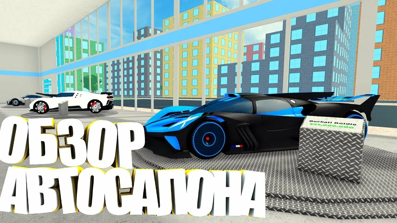 Car dealership tycoon. Car dealership Tycoon коды. Гонка в car dealership Tycoon. Карта car dealership Tycoon. Автосалонов в car dealership Tycoon.