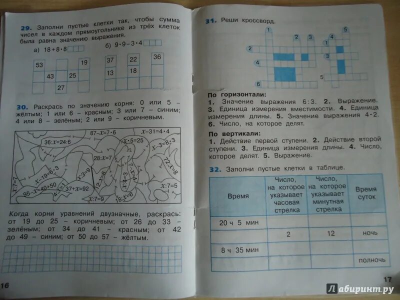 Второй 2 класс номер 31. Реши кроссворд единица измерения длины. Рабочая тетрадь по математике реши кроссворд единицы измерения длины. Реши кроссворд по горизонтали 2 6 единицы измерения длины. Рабочая тетрадь по математике 3 класс 2 часть номер кроссворд.