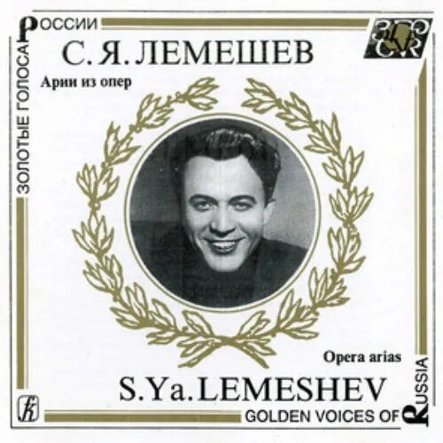 Ария лемешева. Лемешев опера. Лемешев Ария. Лемешев арии из опер. Лемешев певец Ария Ленского.