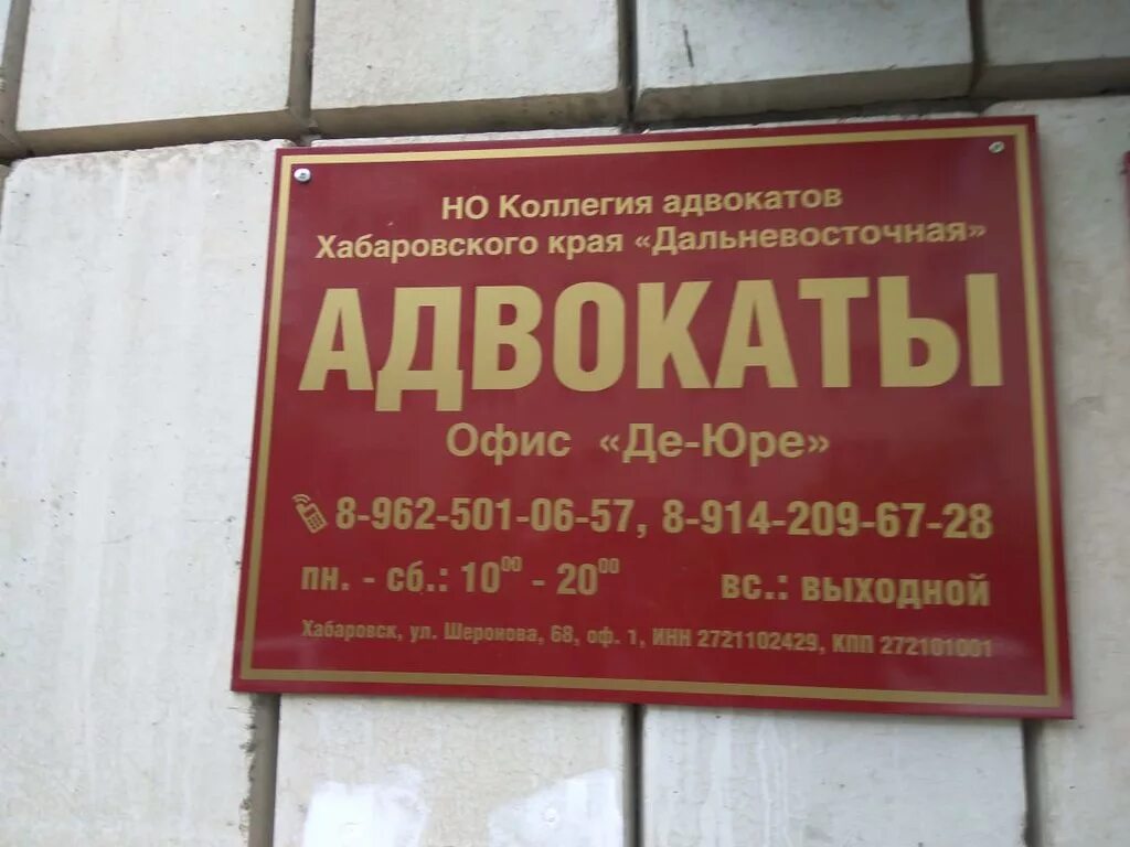 адвоката хабаровский край. адвоката хабаровский край. адвокаты город хабаровск. арбитражный суд дальневосточного округа, хабаровск. адвокатская коллегия хабаровск.