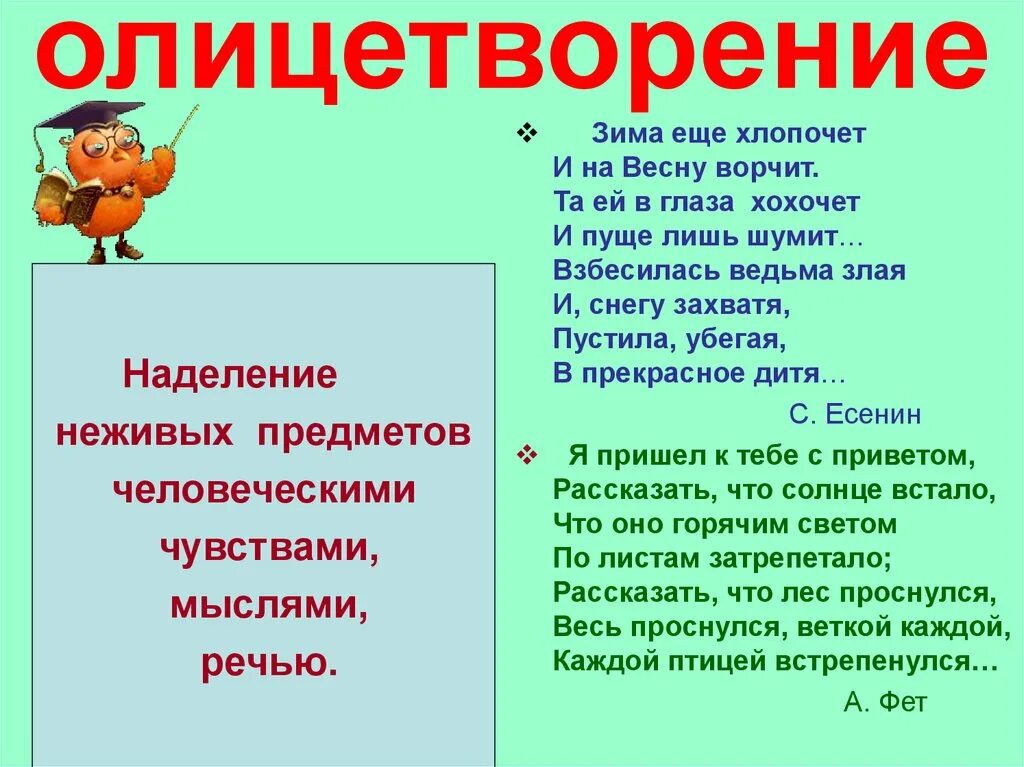 Эпитет. C равнение. Метафора. Олицетворение