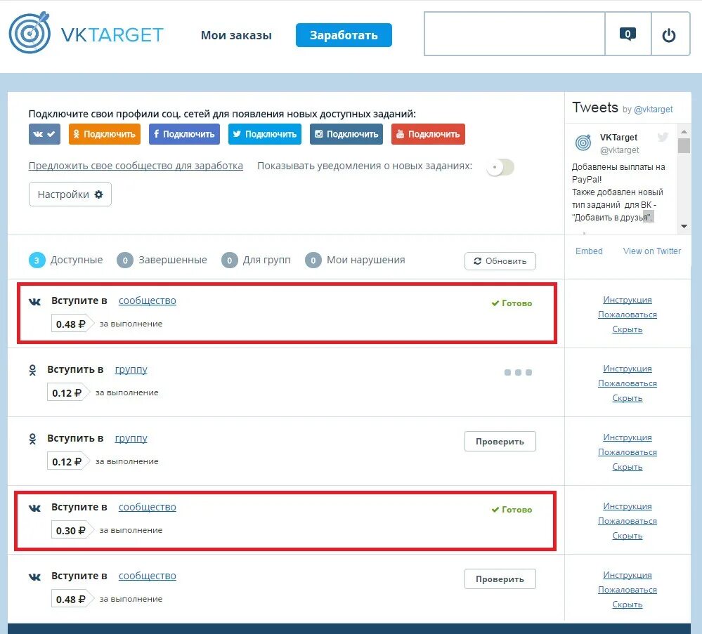 Таргет ВК. Vktarget. Vktarget фото. Вктаргет заработок