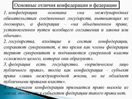 Конфедерация право