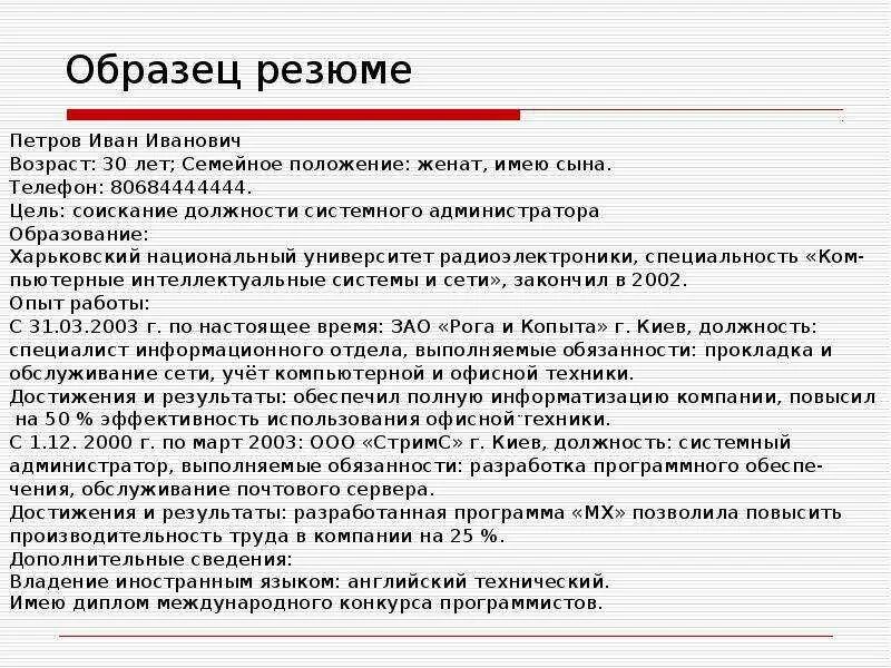 Пример резюме. Цель соискание должности. Резюме образец. Краткое резюме образец. Резюме о себе красиво для работы