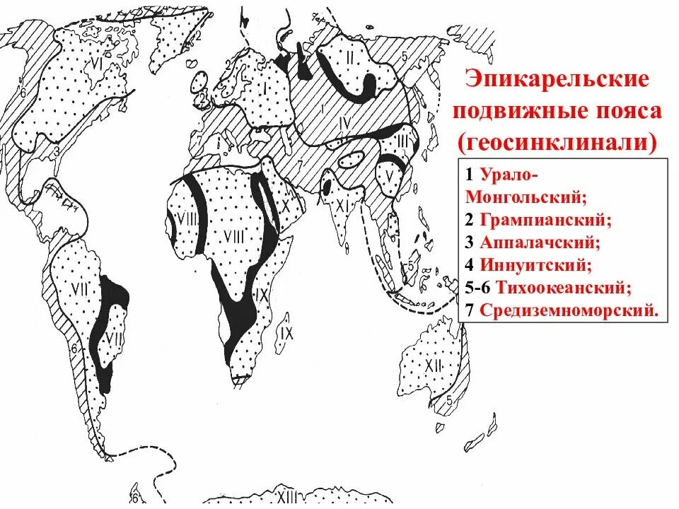 Тихоокеанский складчатый пояс. Урало монгольский геосинклинальный пояс. Средиземноморский геосинклинальный пояс на карте. Этапы развития геосинклинальных поясов. Древняя платформа африки