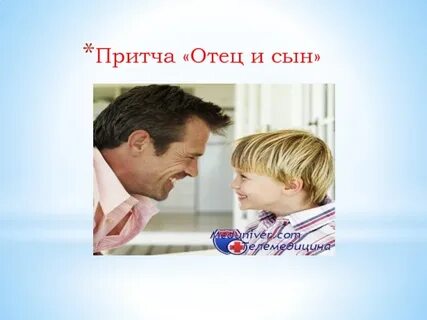 Почему отец не остановил младшего сына притча