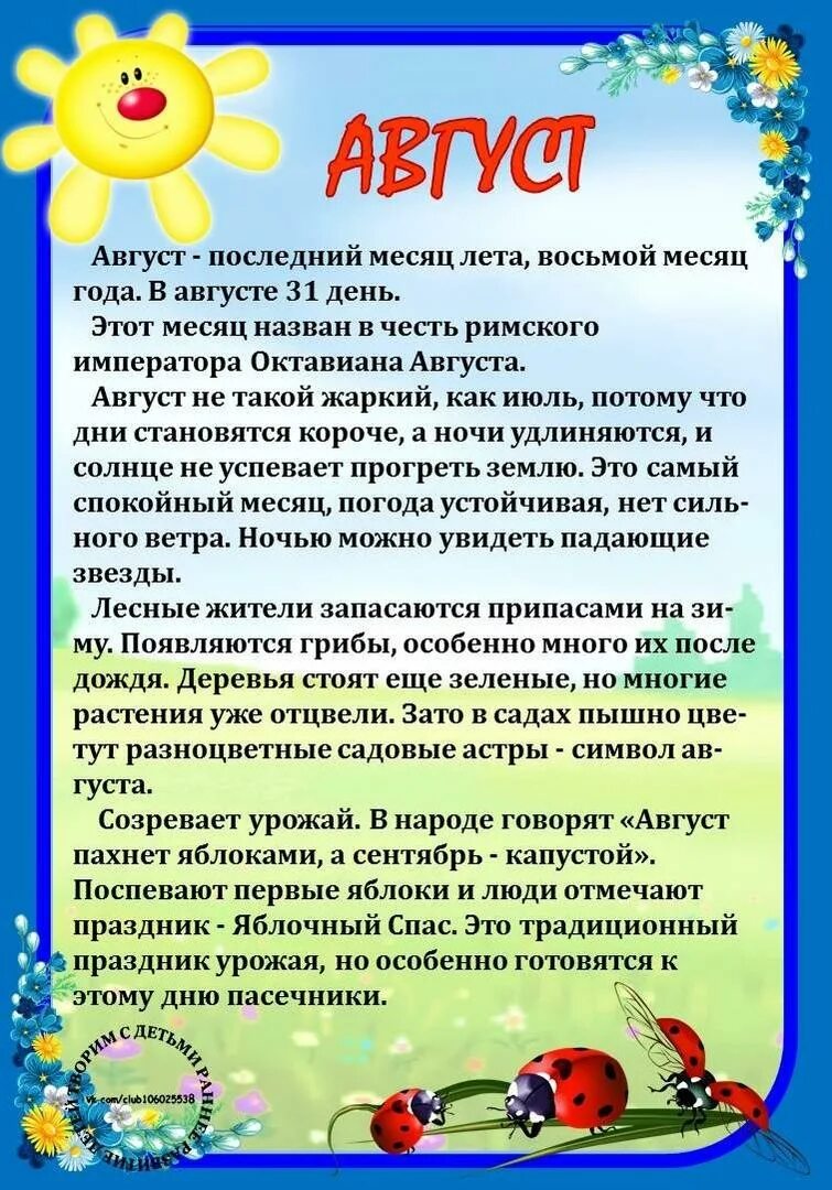 Месяца в теплое время. Летние месяцы для детского сада. Июль для детского сада. Июнь информация для детей. Летние месяцы для ДОУ.