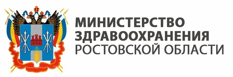 Здравоохранение ростовской области телефон. Министерство здравоохранения Ростовской области. Министерство здравоохранения эмблема. Логотип Минздрава Ростовской области. Эмблема здравоохранения Ростовской области.