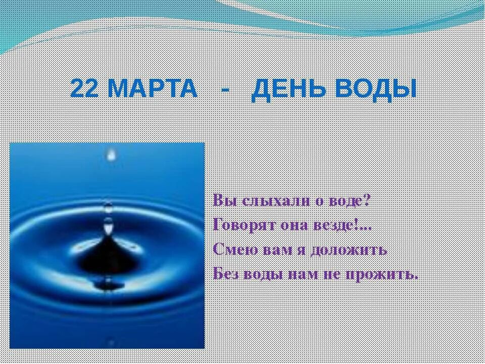 5 высказываний о воде. Цитаты про воду. День воды презентация для детей. Произведение воды.