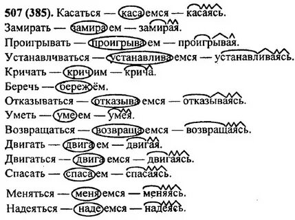 Русский язык 5 класс ладыженская упр 509