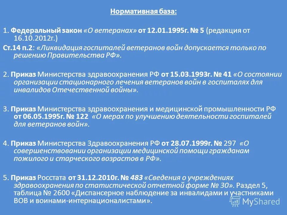 01. закон о ветеранах боевых. п 1 ст 16 о ветеранах. фз об ветеранов от 12. федеральный закон о ветеранах ст 16 пункт 1.