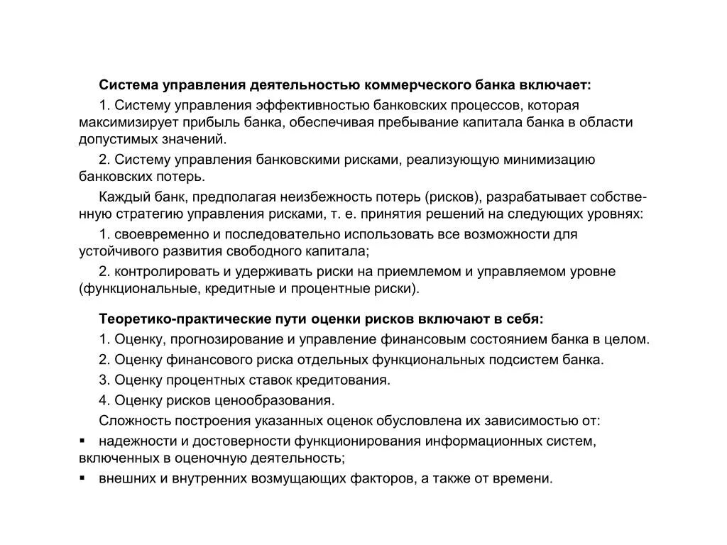 Функции управляющего банка. Обеспечивающие процессы банковской деятельности. управление банками.