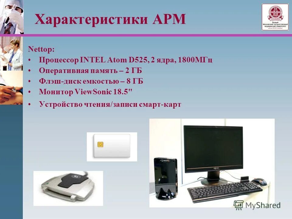 характеристика автоматизированного рабочего места. автоматизированное рабочее место основные принципы. структура автоматизированного рабочего места специалиста. арм диспетчера жд. автоматизированное рабочее место (арм, рабочая станция).
